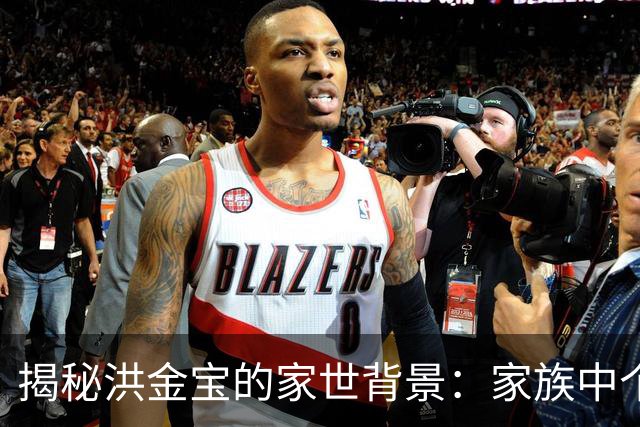 揭秘洪金宝的家世背景：家族中个个都是民国时期赫赫有名的大人物