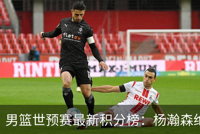 男篮世预赛最新积分榜：杨瀚森绝杀中国89-87，日本第1，韩国第4