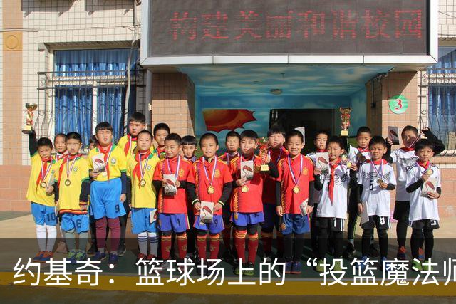 约基奇：篮球场上的“投篮魔法师”登场！